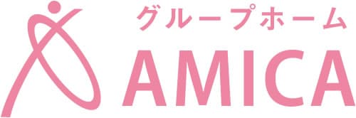 共同生活援助 障がい者グループホーム アミカ